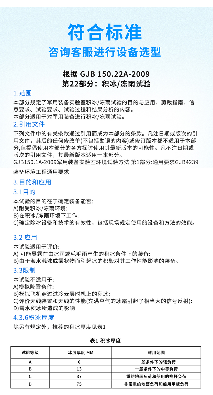 積冰凍雨試驗機(jī)_03