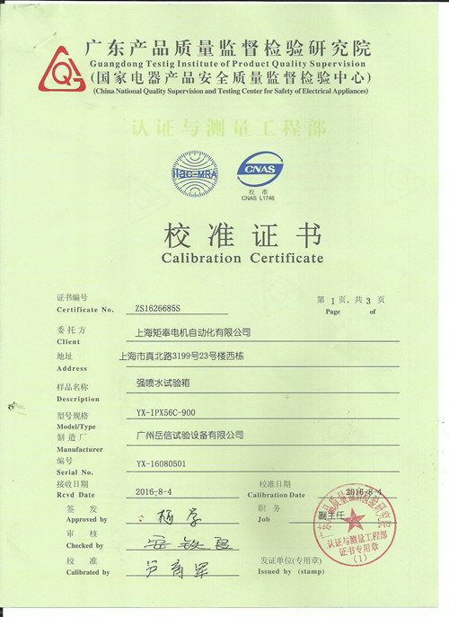 計(jì)量證書(shū)-YX56BS-廣州岳信1