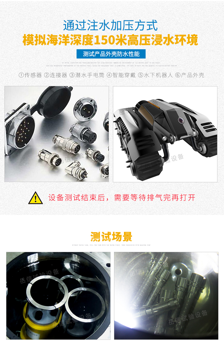 測(cè)試產(chǎn)品外殼防水性能